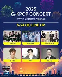 G-KPOP 콘서트