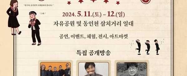 2025 자유공원&동인천 고고축제