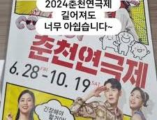 2025 춘천연극제