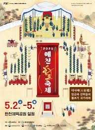 2025 예천활축제