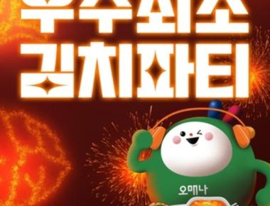 광주김치축제