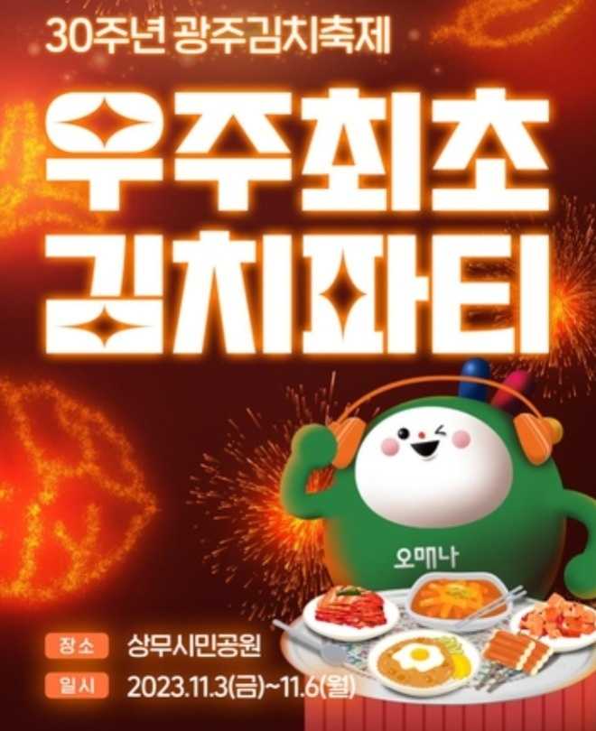 광주김치축제