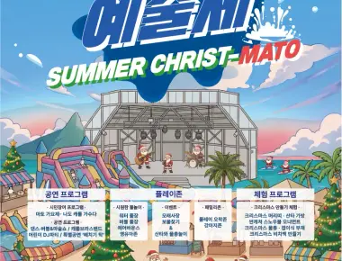 6월 마토예술제