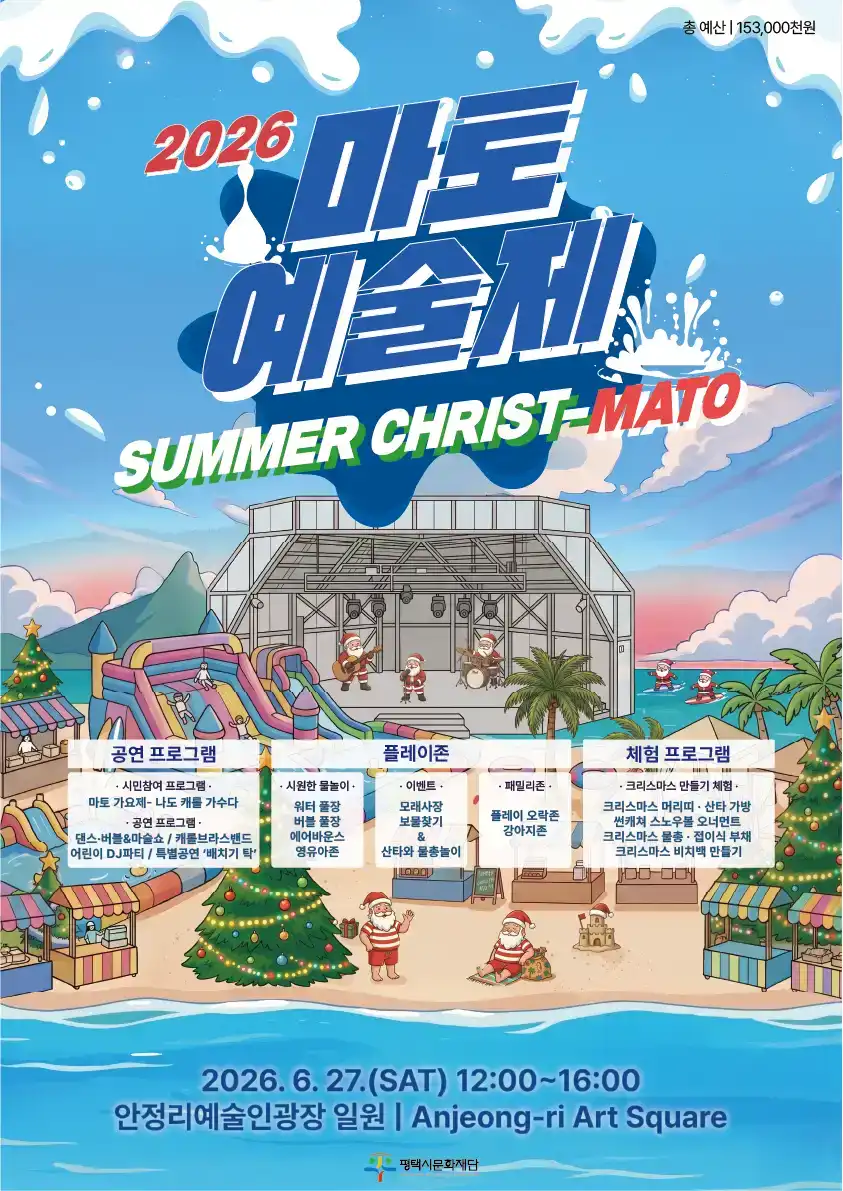 6월 마토예술제