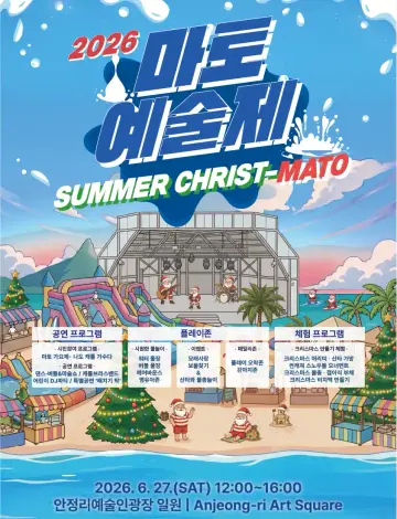 6월 마토예술제
