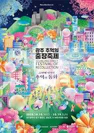 광주 추억의 충장축제