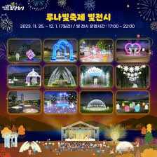 제3회 화성 루나 빛 축제