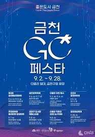 금천GC페스타