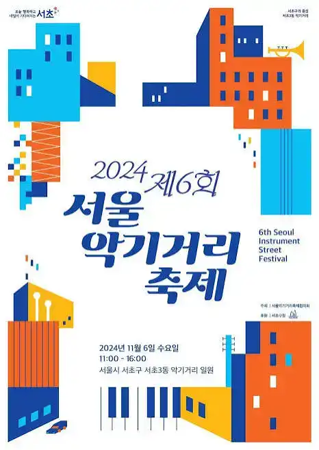 악기거리축제