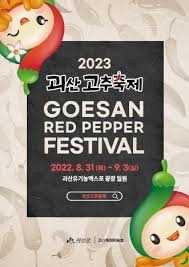괴산고추축제