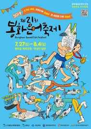 봉화은어축제