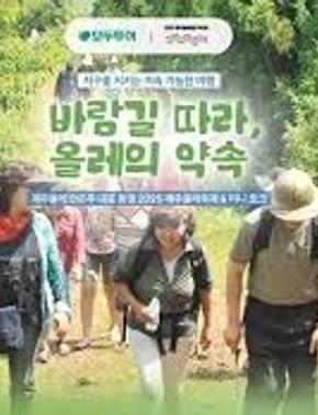 2025 제주올레걷기축제