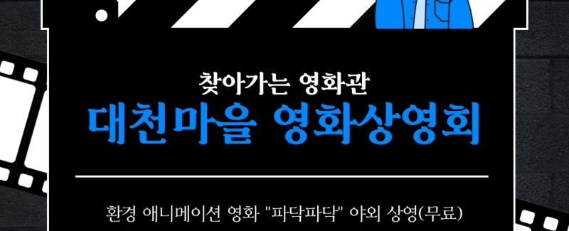 찾아가는 영화관Ⅰ