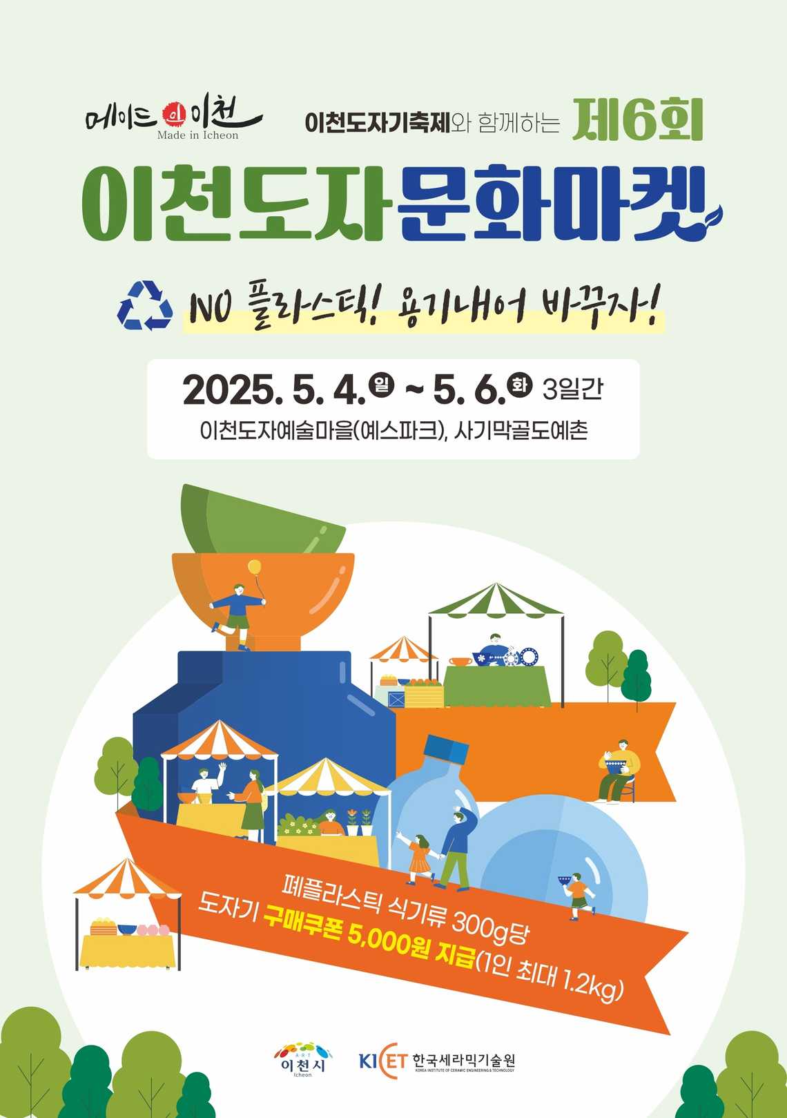 이천도자기축제