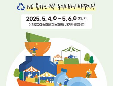 이천도자기축제
