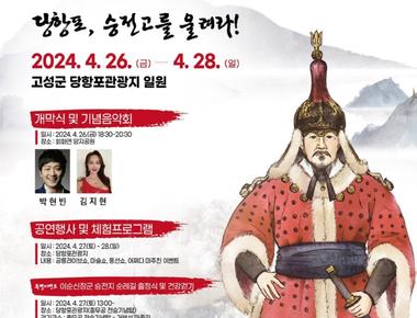 당항포대첩축제