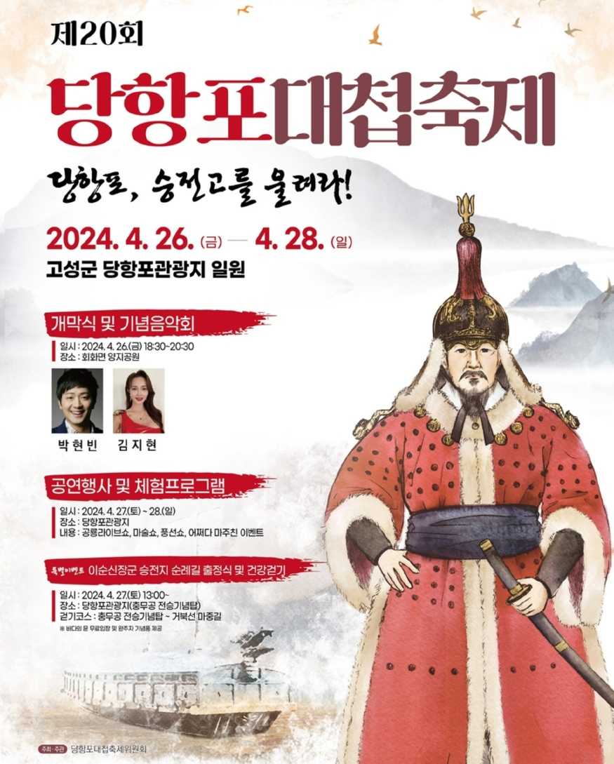 당항포대첩축제