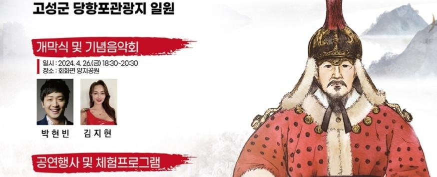 당항포대첩축제