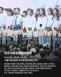 반포서래 한불음악축제