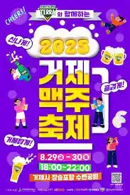 거제맥주축제