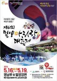 밀양 아리랑대축제