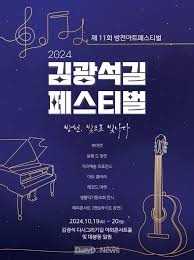 김광석길페스티벌