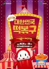 떡볶이 페스티벌