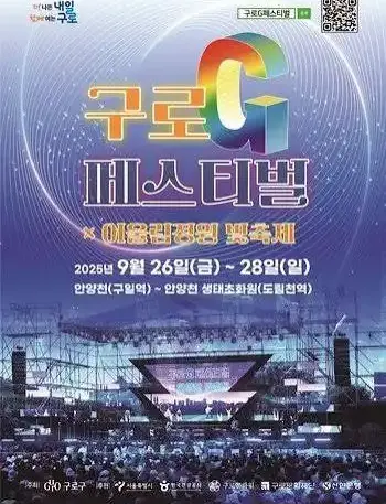 구로G페스티벌(아시아문화축제)