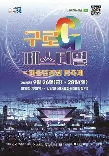 구로G페스티벌(아시아문화축제)