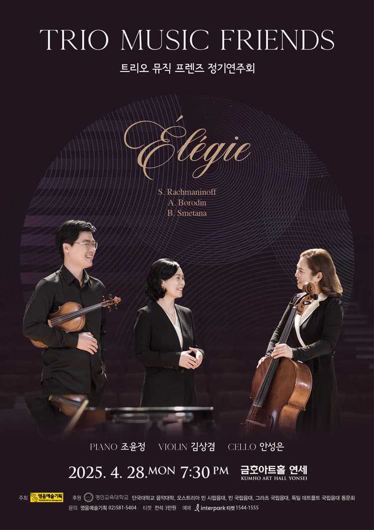 제6회 트리오 뮤직 프렌즈 정기연주회