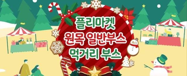 2023 오산 크리스마스 마켓