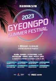 2025 경포 썸머 페스티벌