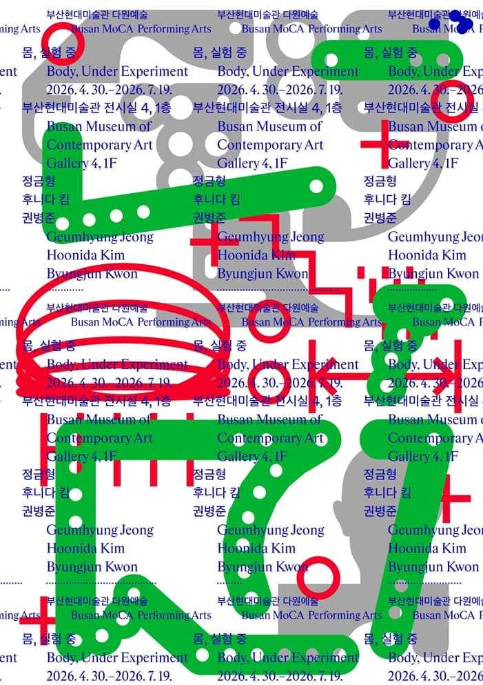 부산현대미술관 다원예술_몸, 실험 중