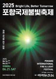 포항국제불빛축제