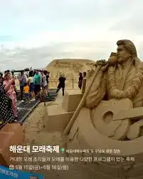 해운대모래축제