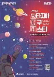 파워풀대구페스티벌