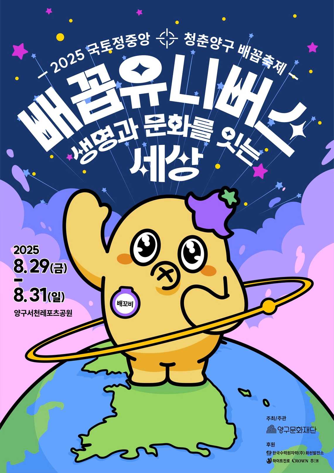 양구배꼽축제