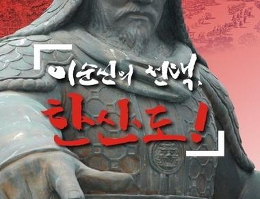 통영한산대첩축제