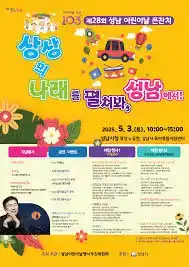 성남 어린이날 행사
