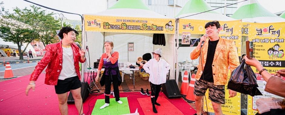 202청도세계코미디아트페스티벌