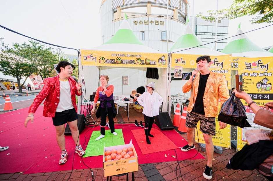 202청도세계코미디아트페스티벌