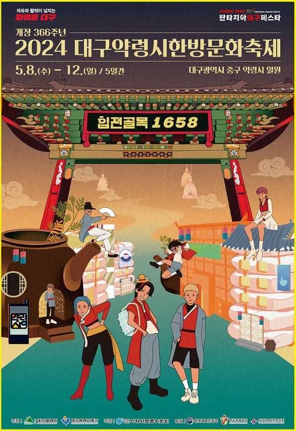 제47회 대구약령시한방문화축제