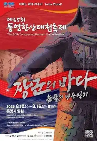 2026 통영한산대첩축제