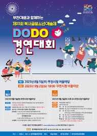 제25회 복사골청소년예술제