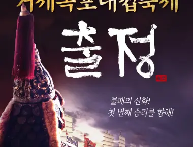 거제 옥포대첩 축제