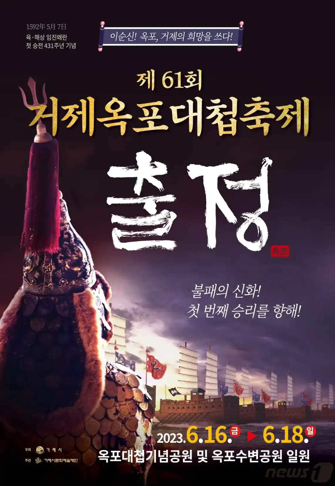 거제 옥포대첩 축제