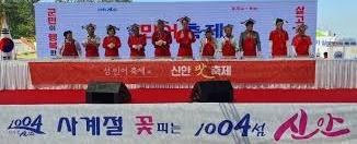 섬 민어축제