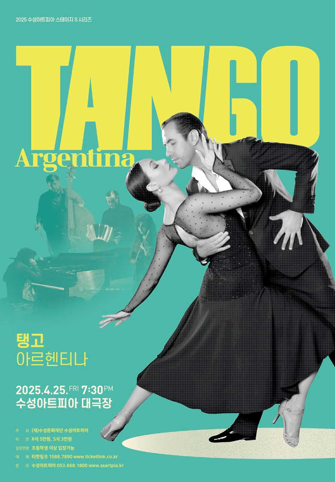 (대구) 탱고 아르헨티나 Tango Argentina