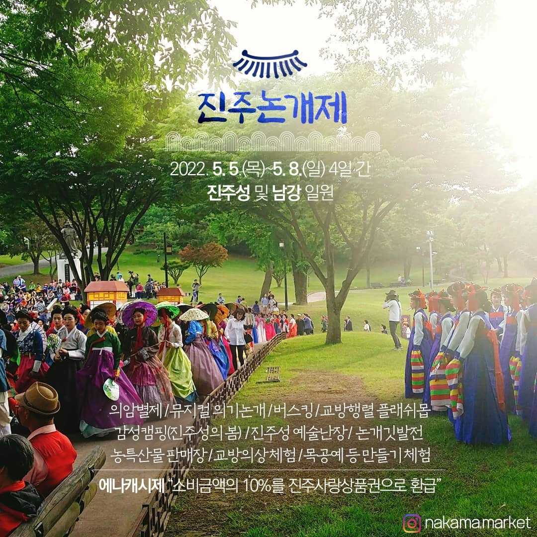 진주논개제