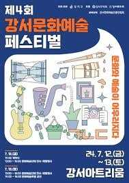 강서문화예술페스티벌